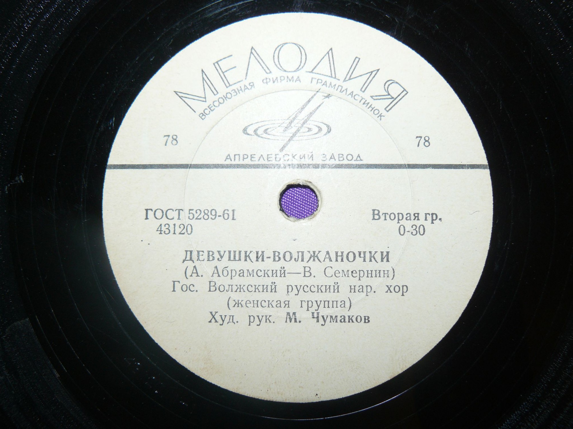 Волжский русский нар. хор – За селом всё расцвело / Девушки–волжаночки