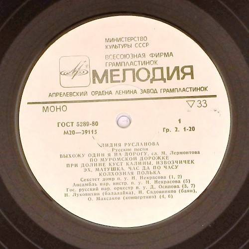 Лидия Русланова. Русские песни