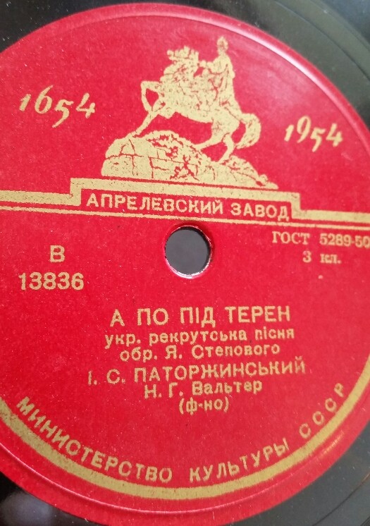 И. Паторжинский / М. Роменский