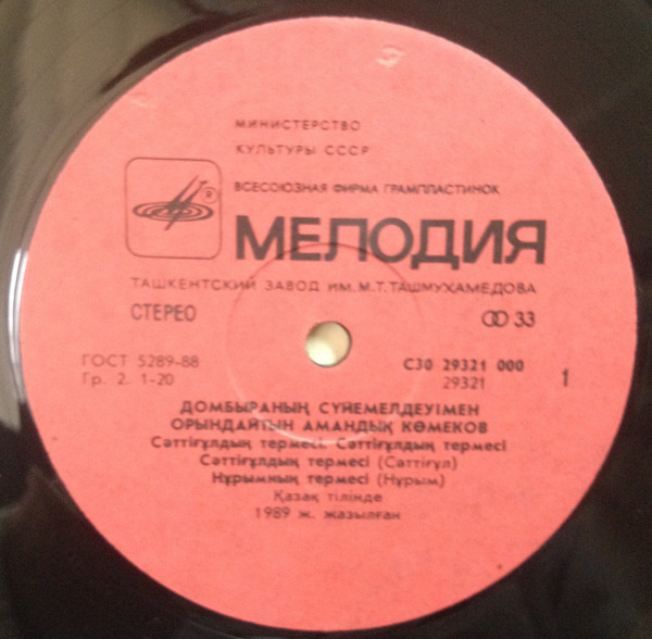 Амандык КОМЕКОВ