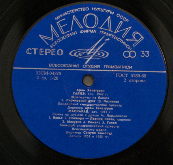 Арам Хачатурян