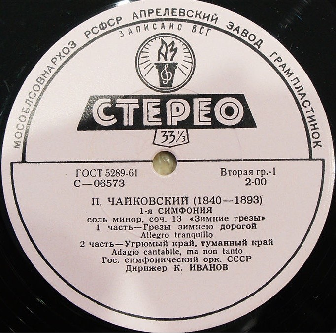 П. ЧАЙКОВСКИЙ (1840–1893): Симфония № 1 соль минор, соч. 13 (К. Иванов)
