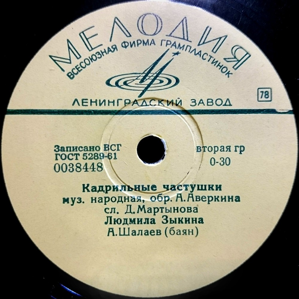 Л. Зыкина — На побывку едет молодой моряк / Кадрильные частушки