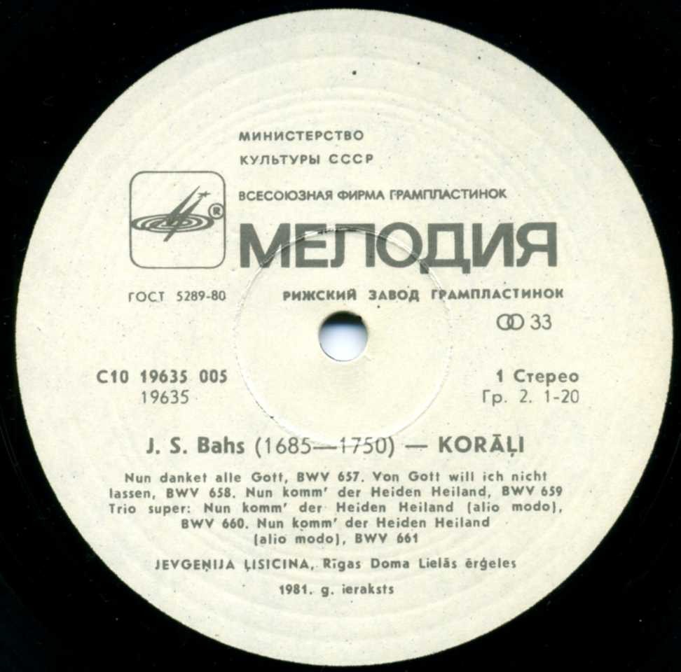 И.С. БАХ. Хоралы для органа (Е. Лисицына)