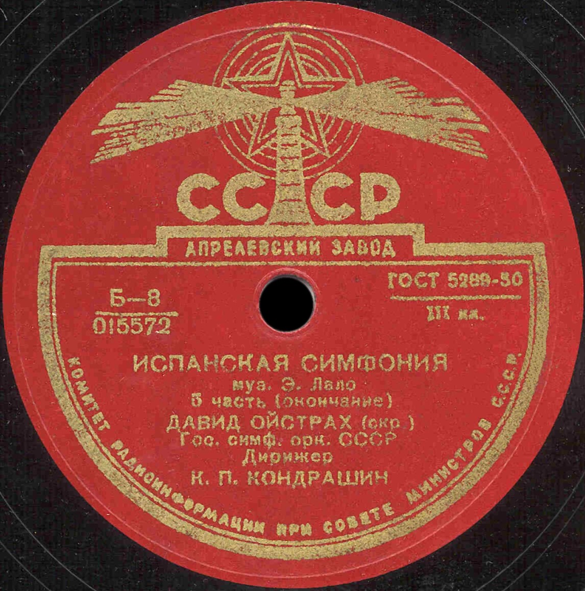 Э. Лало: Испанская симфония для скрипки с оркестром ре минор, соч. 21