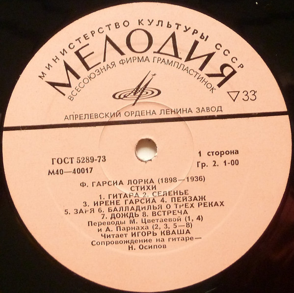 Ф. ГАРСИА ЛОРКА (1898-1936): Стихотворения