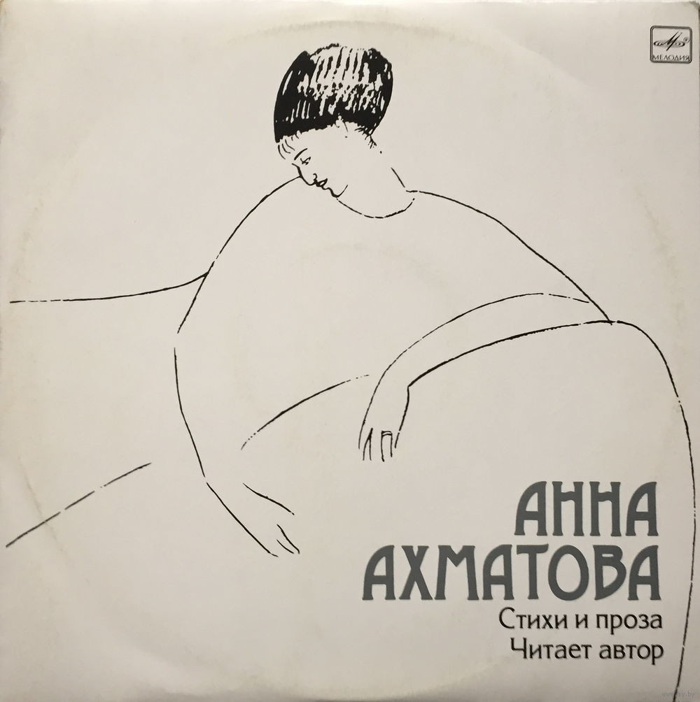 Анна Ахматова. Стихи и проза. Читает автор