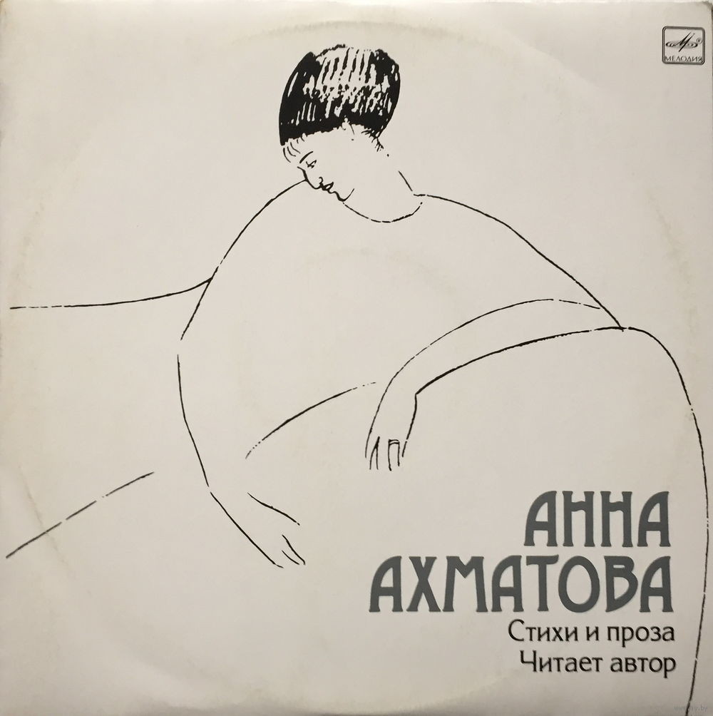 Анна Ахматова. Стихи и проза. Читает автор