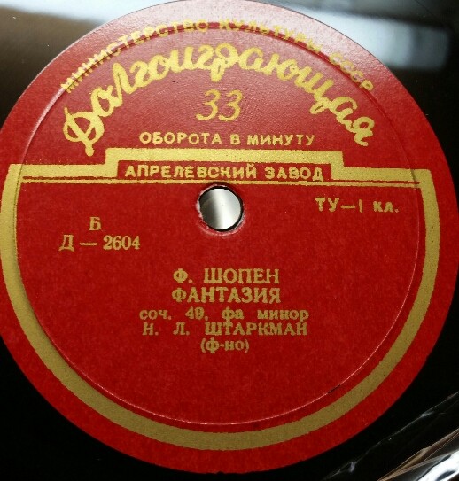 Ф. Шопен. Играет Наум Штаркман (ф-но)
