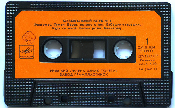 Музыкальный клуб - 4