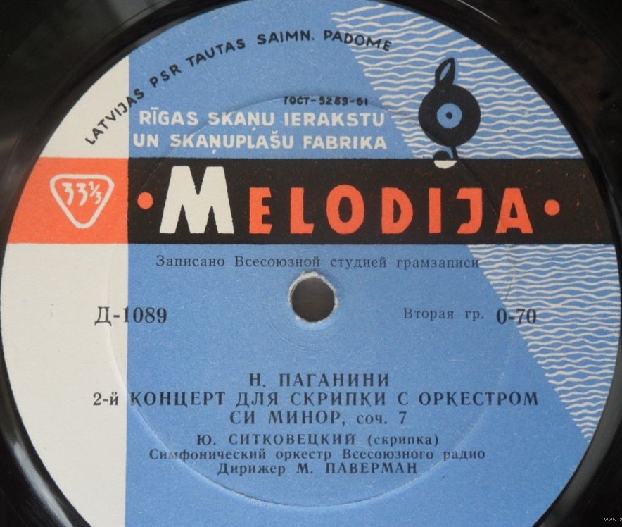Н. Паганини: Концерт № 2 для скрипки с оркестром си минор, соч. 7 (Ю. Ситковецкий)