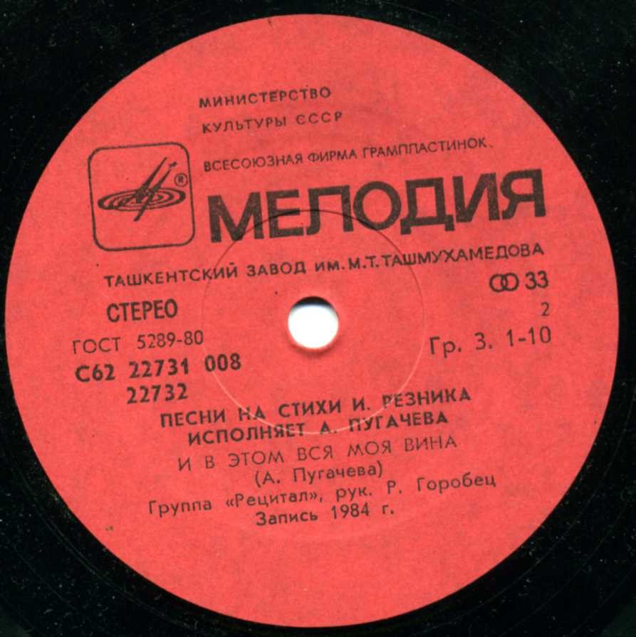 Алла Пугачева - Песни на стихи Ильи Резника