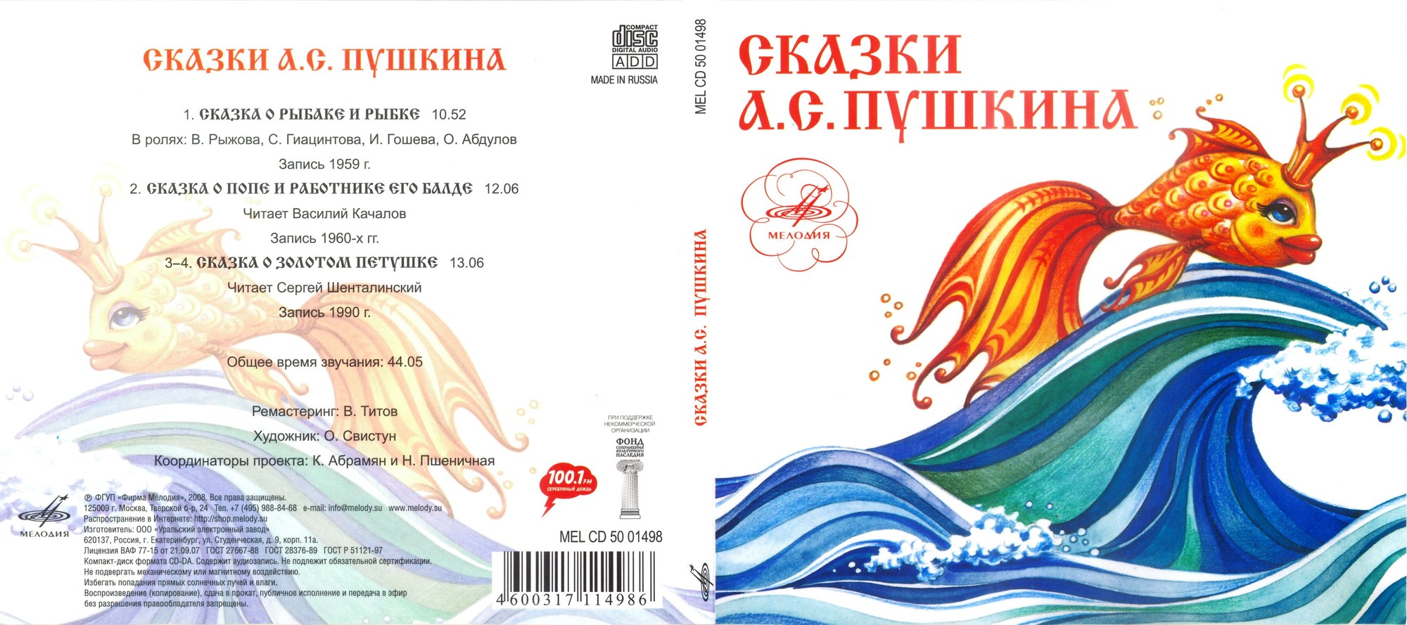 Сказки А.С. Пушкина