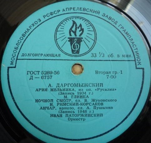 И. Паторжинский (бас)