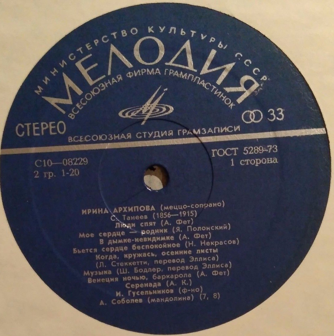 Ирина АРХИПОВА, меццо-сопрано. Романсы