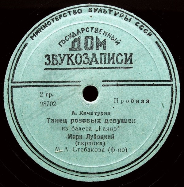 М. ЛУБОЦКИЙ (скрипка)