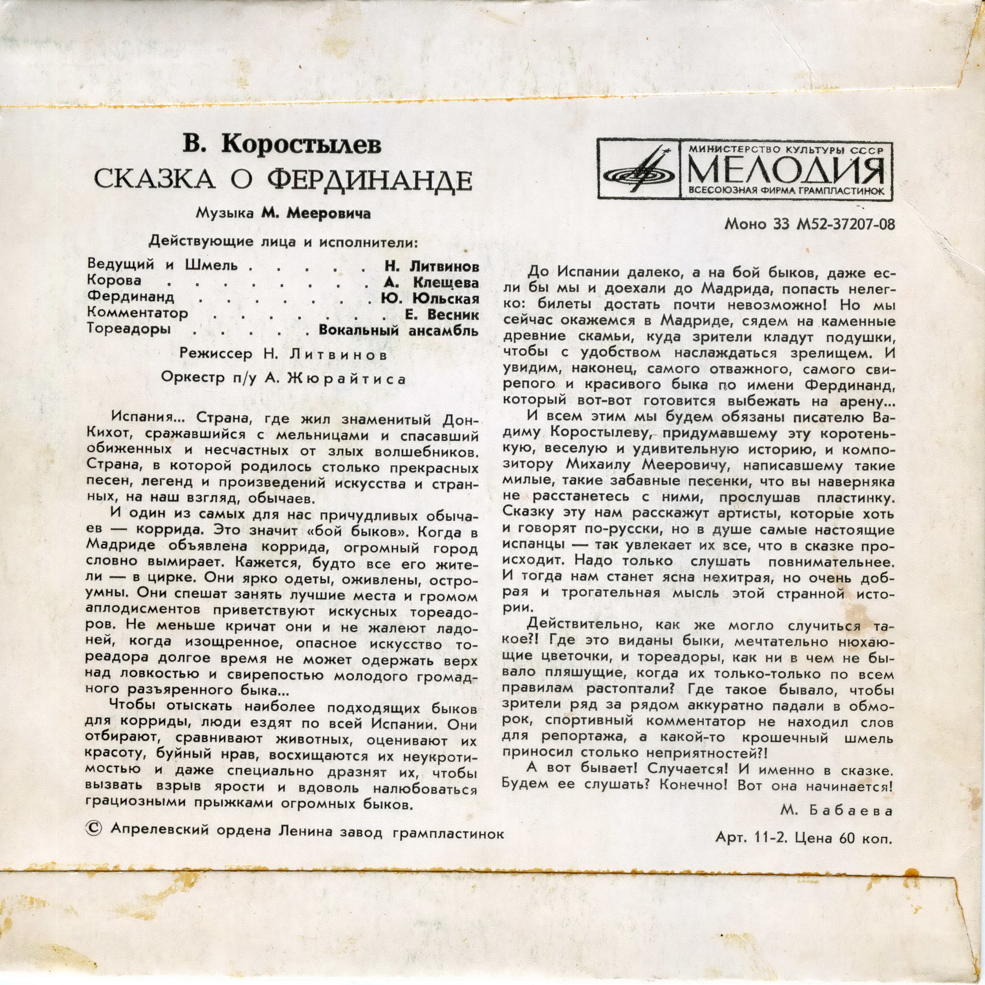 В. Коростылев. Сказка о Фердинанде