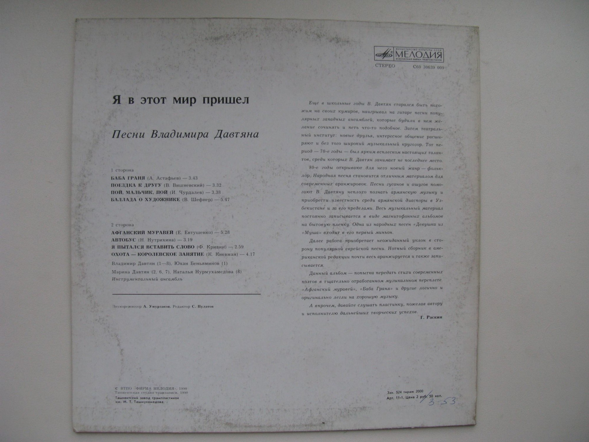 ДАВТЯН Владимир. «Я в этот мир пришел». Песни В. Давтяна: