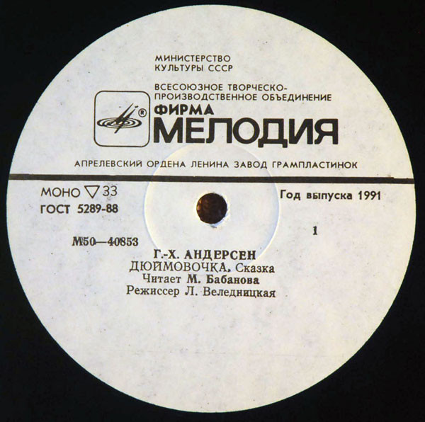 Дюймовочка. Г.Х.Андерсен. Читает М.Бабанова