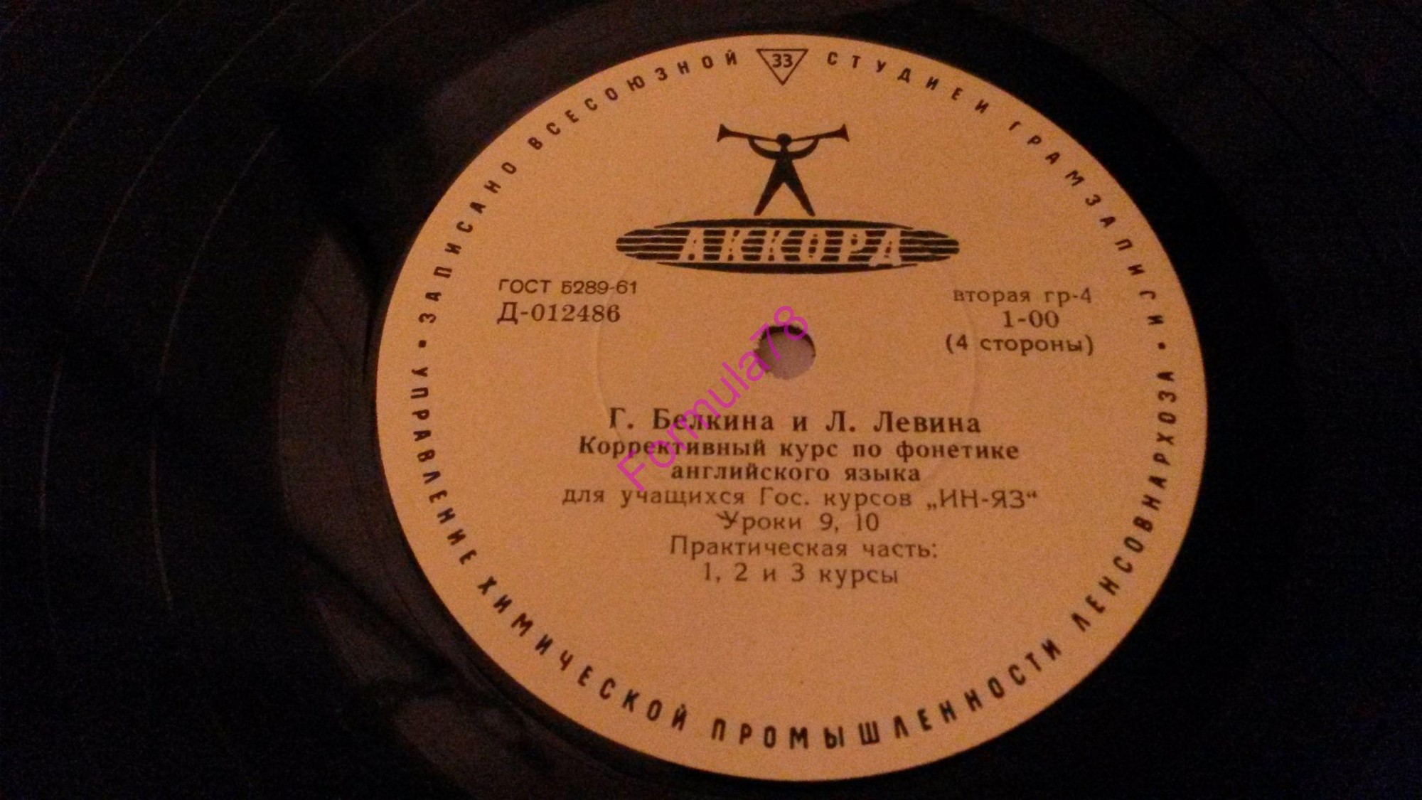 Г. Белкина и Л. Левина. Коррективный курс по фонетике английского языка