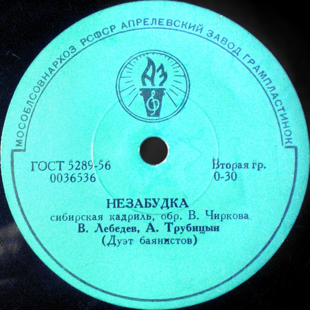 Сибирочка / Незабудка