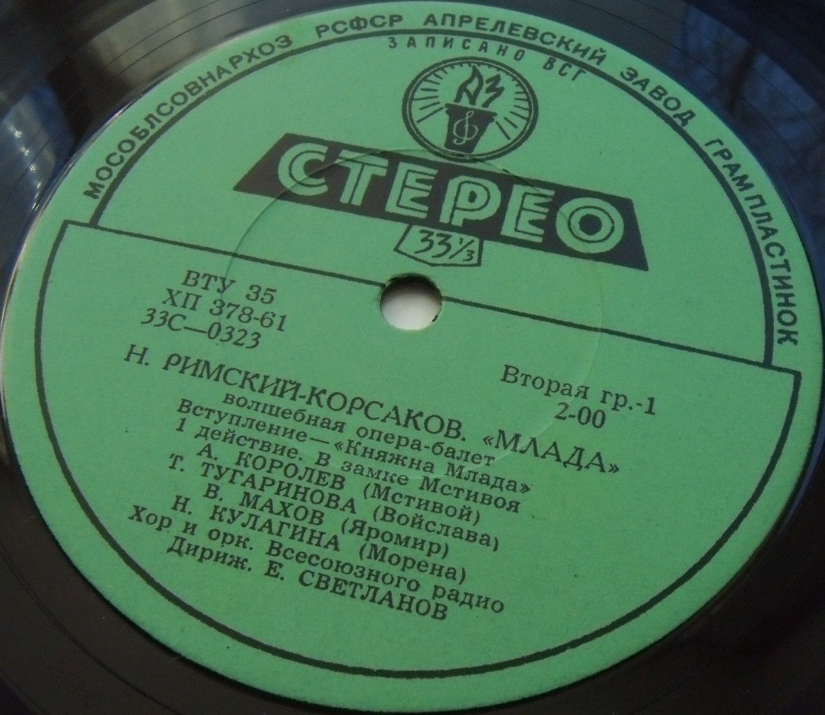 Н. Римский-Корсаков. «Млада», волшебная опера-балет