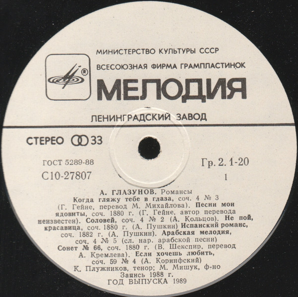 А. ГЛАЗУНОВ (1865- 1936). Романсы