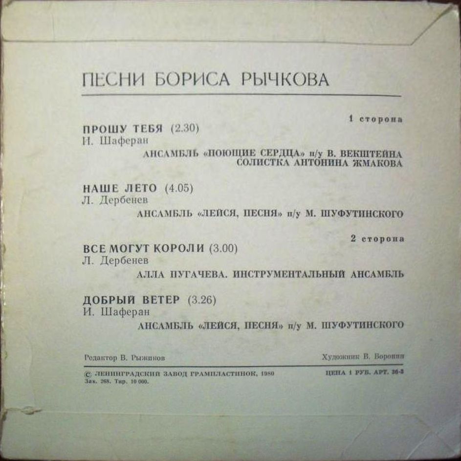 Песни Бориса РЫЧКОВА