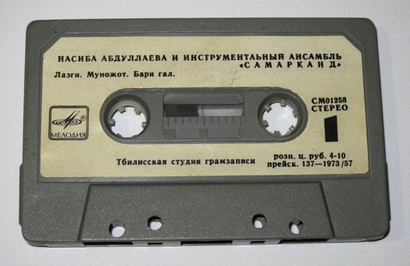 Насиба Абдуллаева и инструментальный ансамбль "Самарканд"