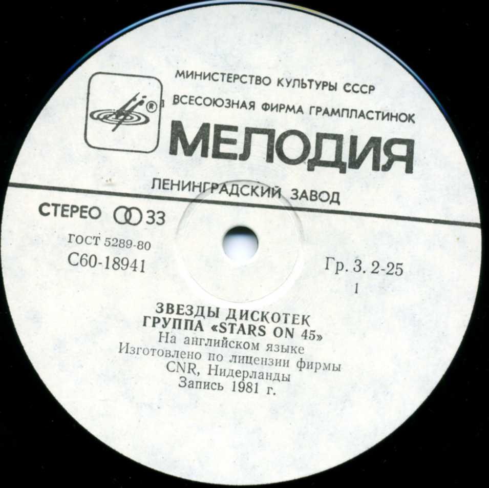 Звезды дискотек