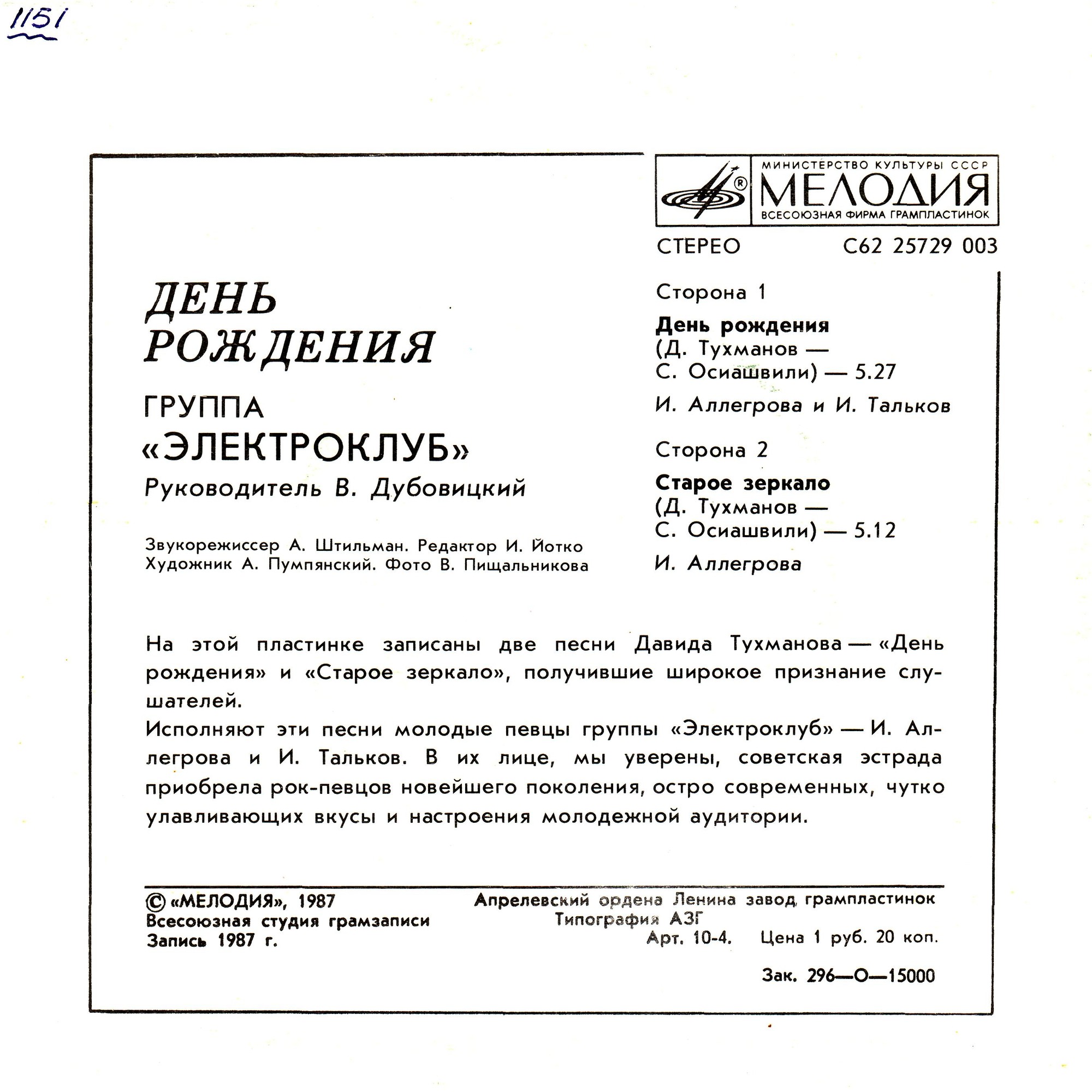 День рождения. Группа "Электроклуб". Руководитель В. Дубовицкий