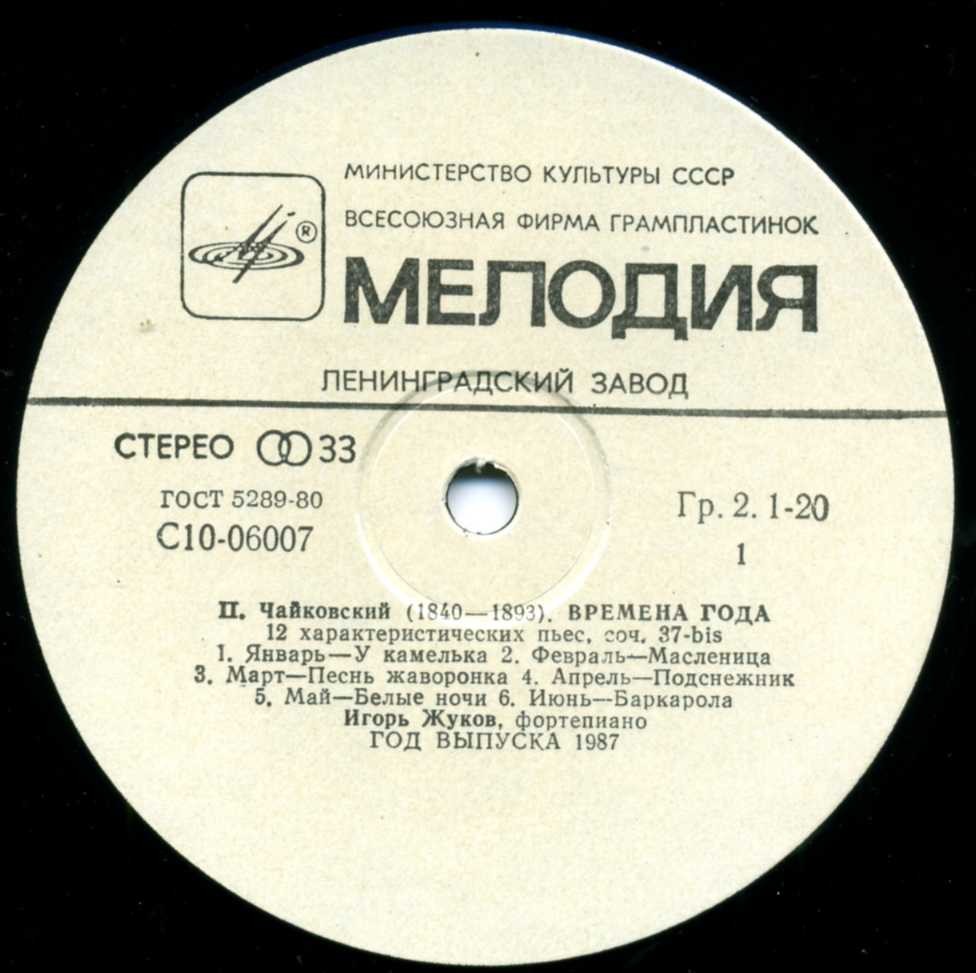 П. Чайковский: Времена года (Игорь Жуков, ф-но)