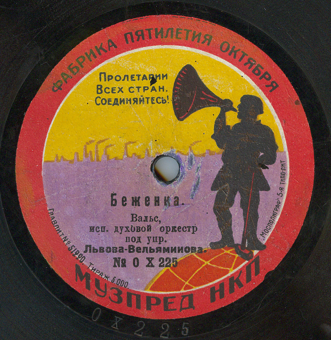 Духовой оркестр под упр. Львова-Вельяминова -  Две собачки. Вальс, муз. Бейлезона // Беженка, вальс