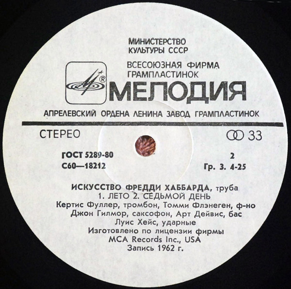 ИСКУССТВО ФРЕДДИ ХАББАРДА