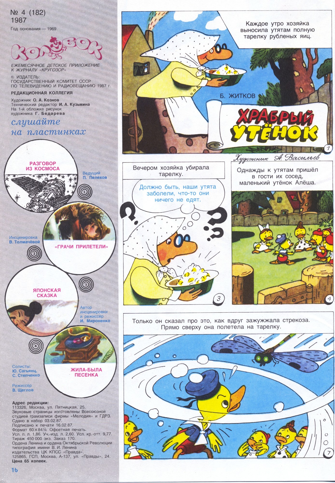 Колобок 1987 №04