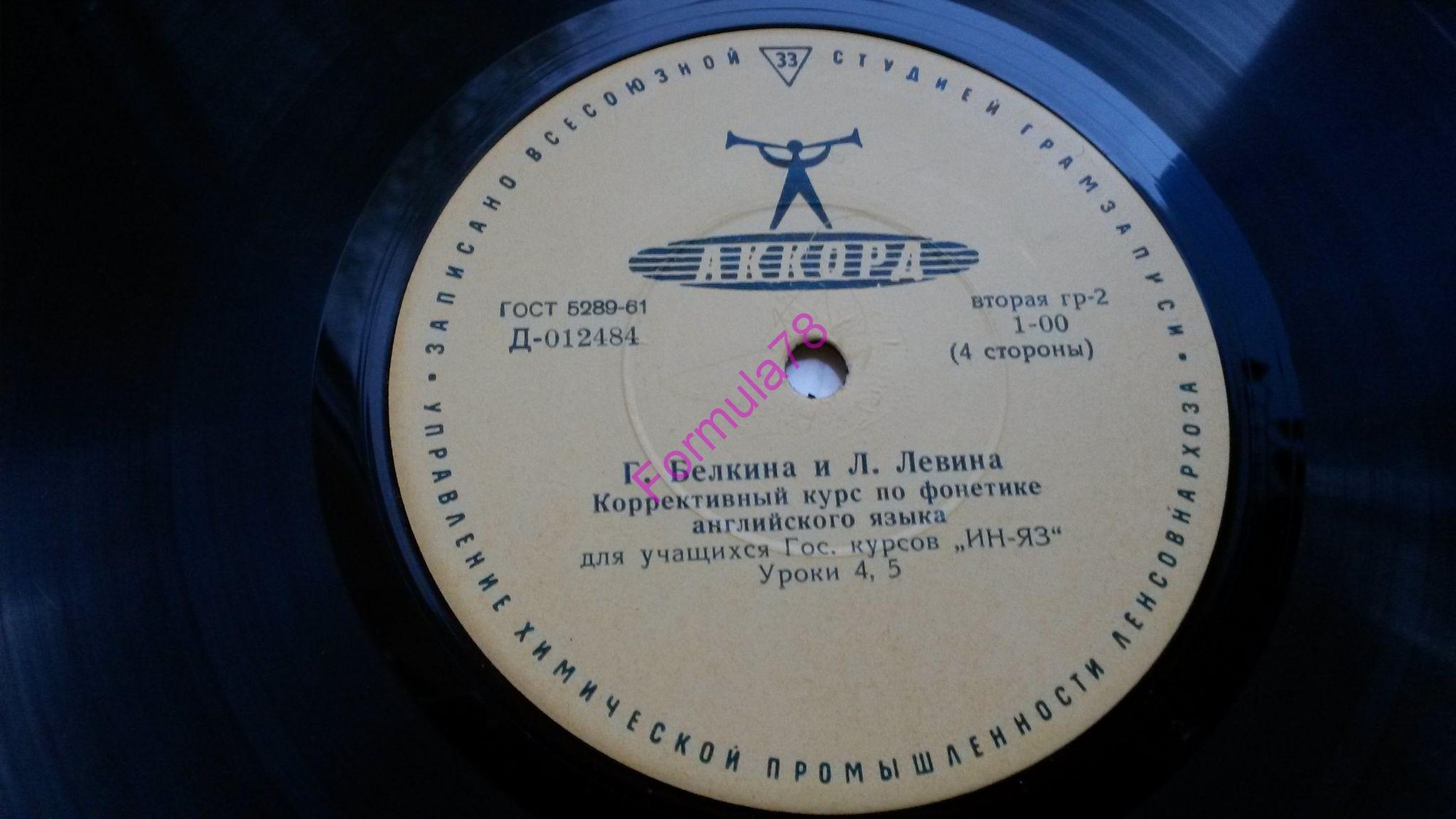 Г. Белкина и Л. Левина. Коррективный курс по фонетике английского языка