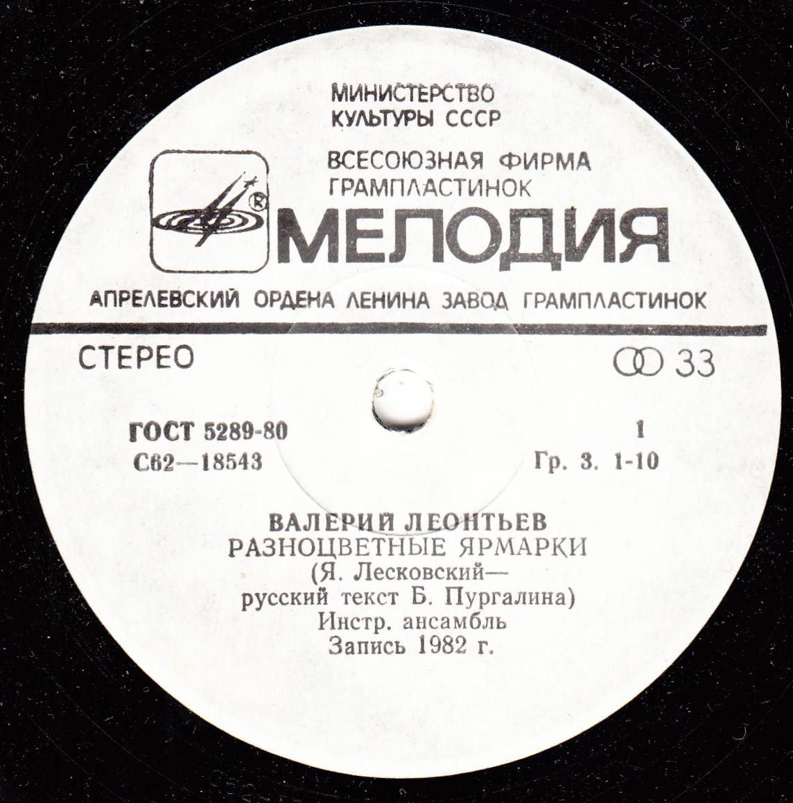 Валерий ЛЕОНТЬЕВ. «Разноцветные ярмарки»