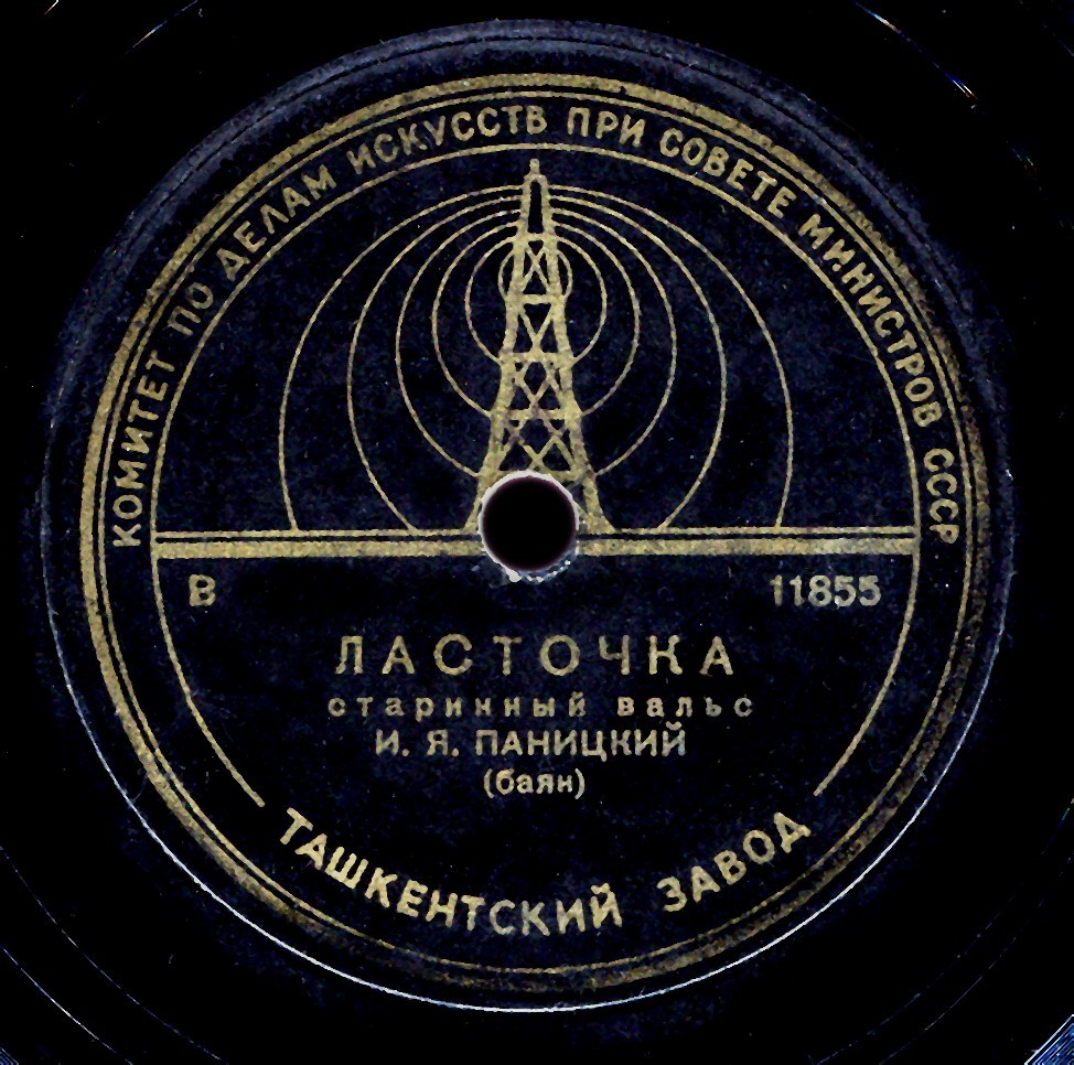 И. Я. Паницкий (баян) – Ласточка / Увядшие розы
