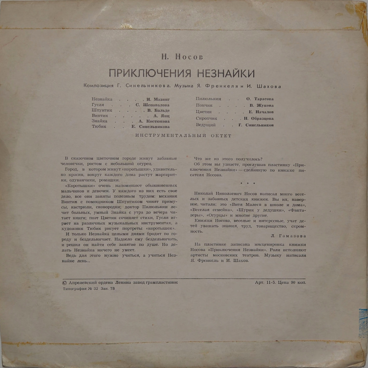 Н.Носов. Приключения Незнайки