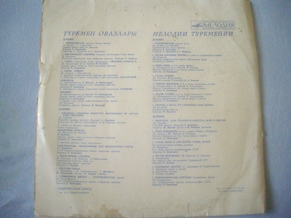 Искусство народов СССР. МЕЛОДИИ ТУРКМЕНИИ