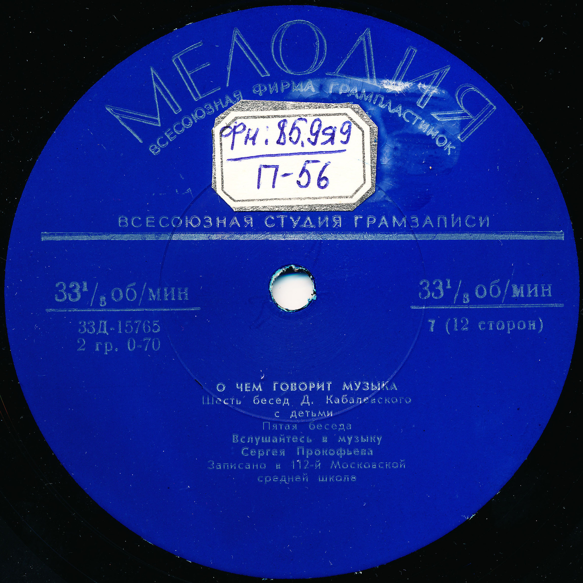 О ЧЁМ ГОВОРИТ МУЗЫКА: Шесть бесед Д. Кабалевского с детьми