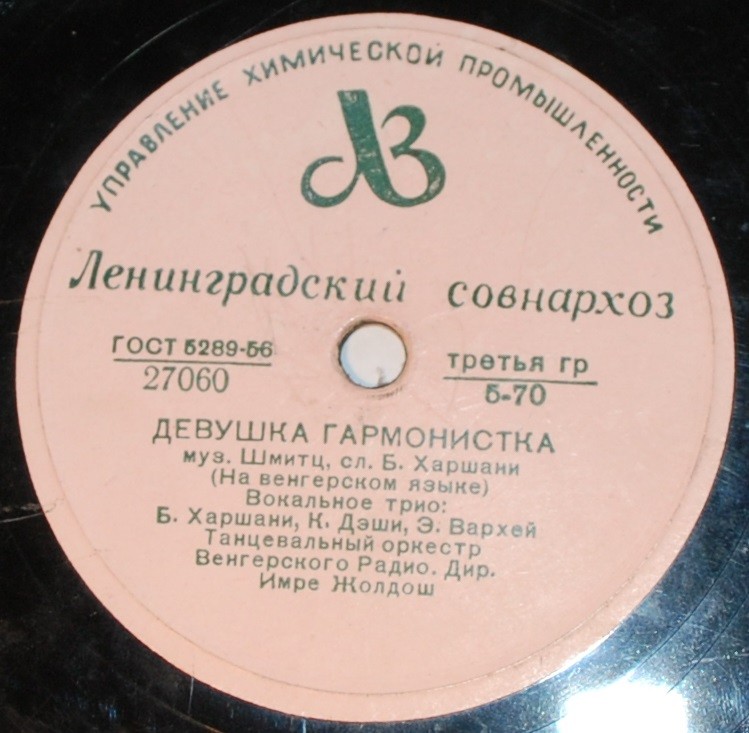 Вокальное трио - Девушка-гармонистка / Стамбул