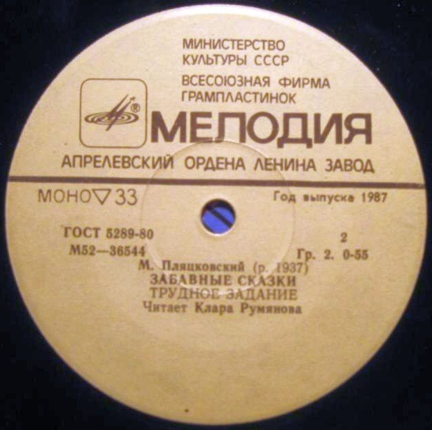 М. ПЛЯЦКОВСКИЙ. Забавные сказки