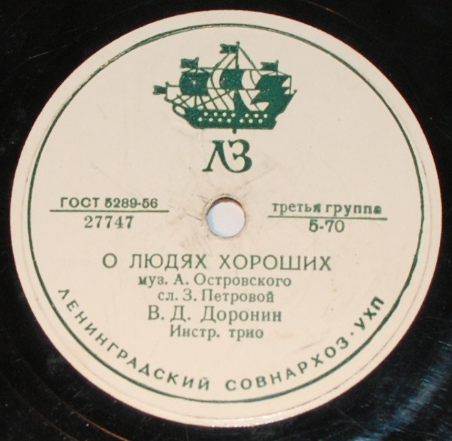 В. Доронин - Сядь со мною рядом / О людях хороших