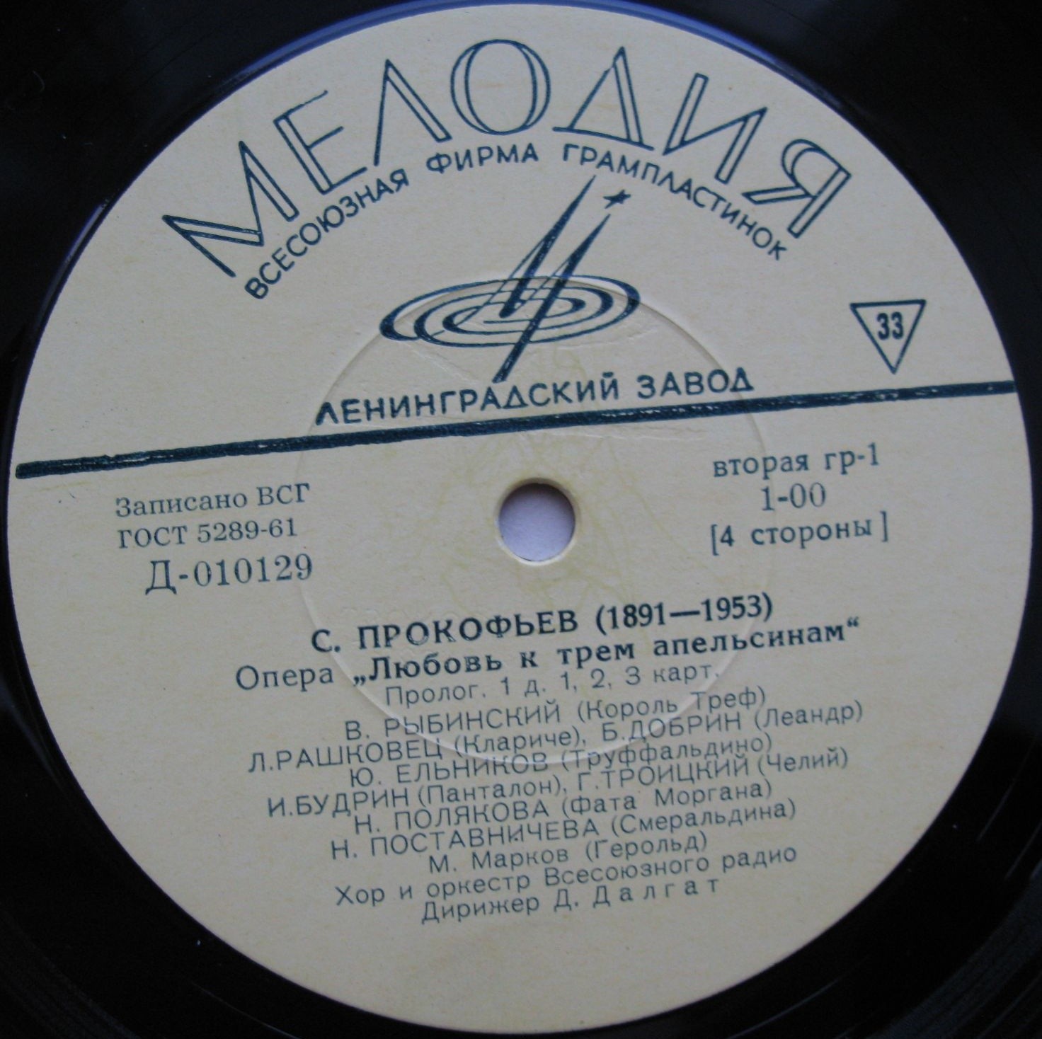 С. Прокофьев: Опера «Любовь к трем апельсинам»