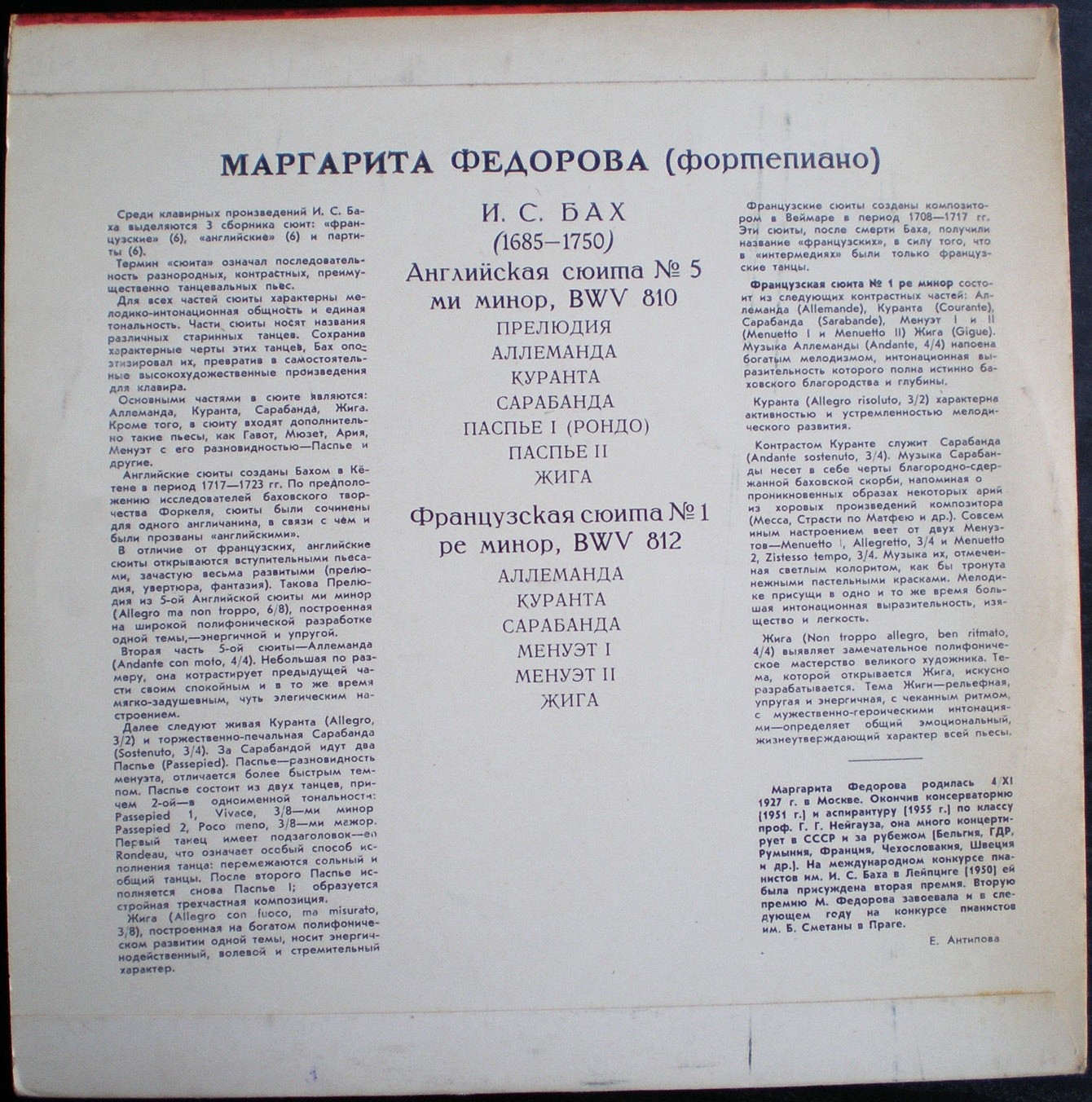 И.С. БАХ (1685-1750) Английская сюита №5 для ф-но / Французская сюита №1 для ф-но (М. Фёдорова)