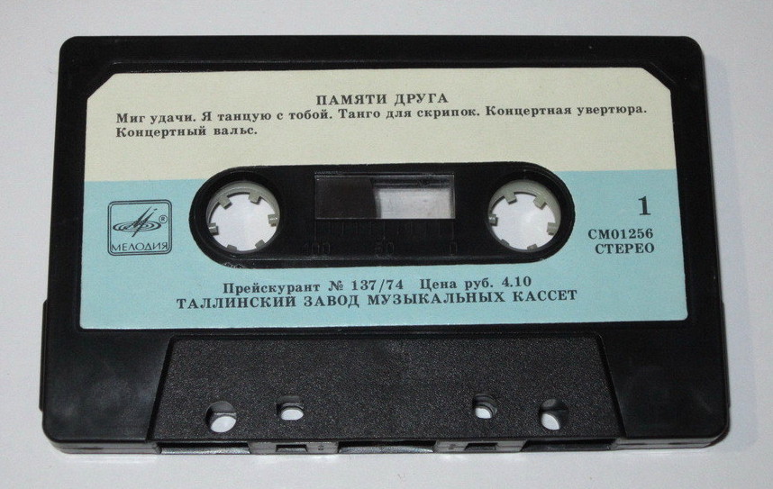 ПАМЯТИ ДРУГА. Эстрадно-симфонический оркестр Центрального телевидения и Всесоюзного радио, дирижер Юрий Силантьев