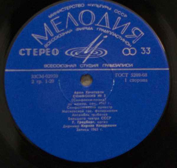 Арам ХАЧАТУРЯН