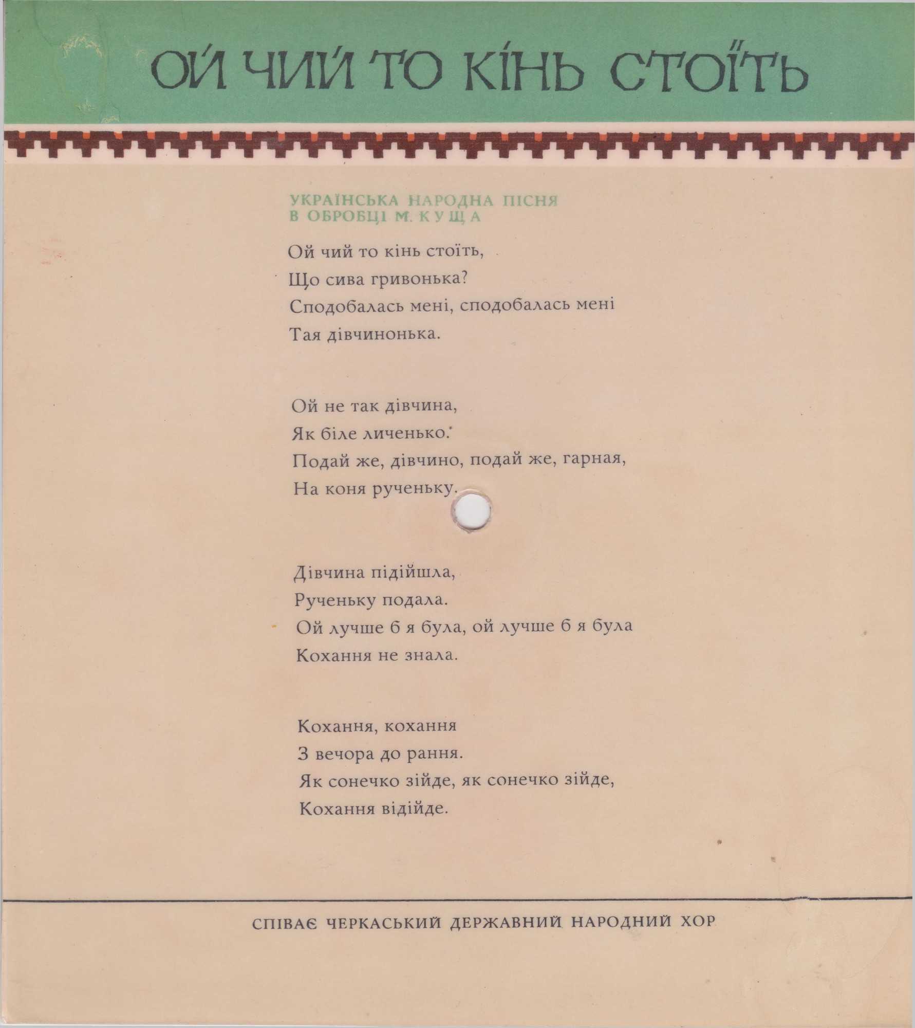 Звуковой альбом "Соловьиная Украина" (сувенир) - 1966