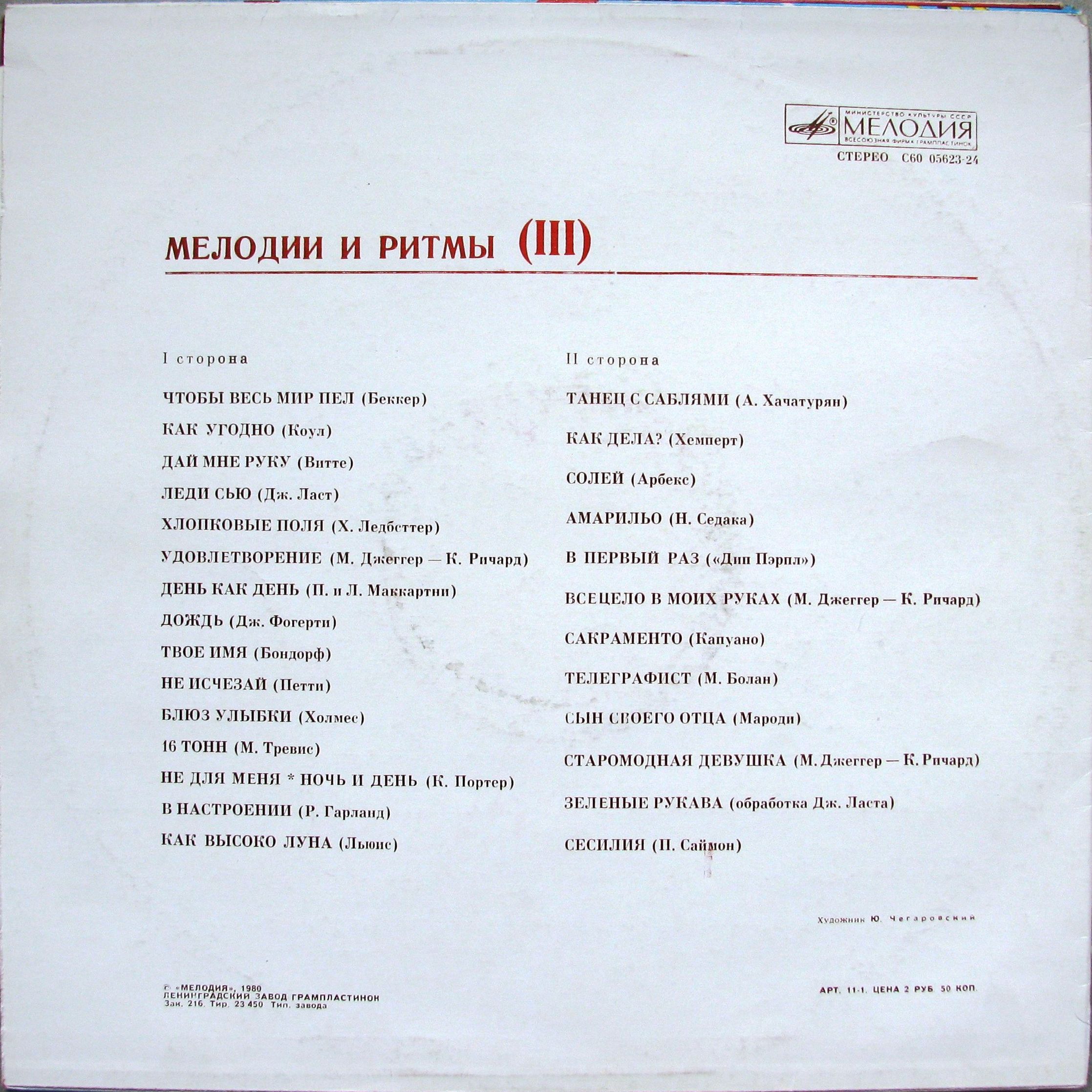 МЕЛОДИИ И РИТМЫ (III)